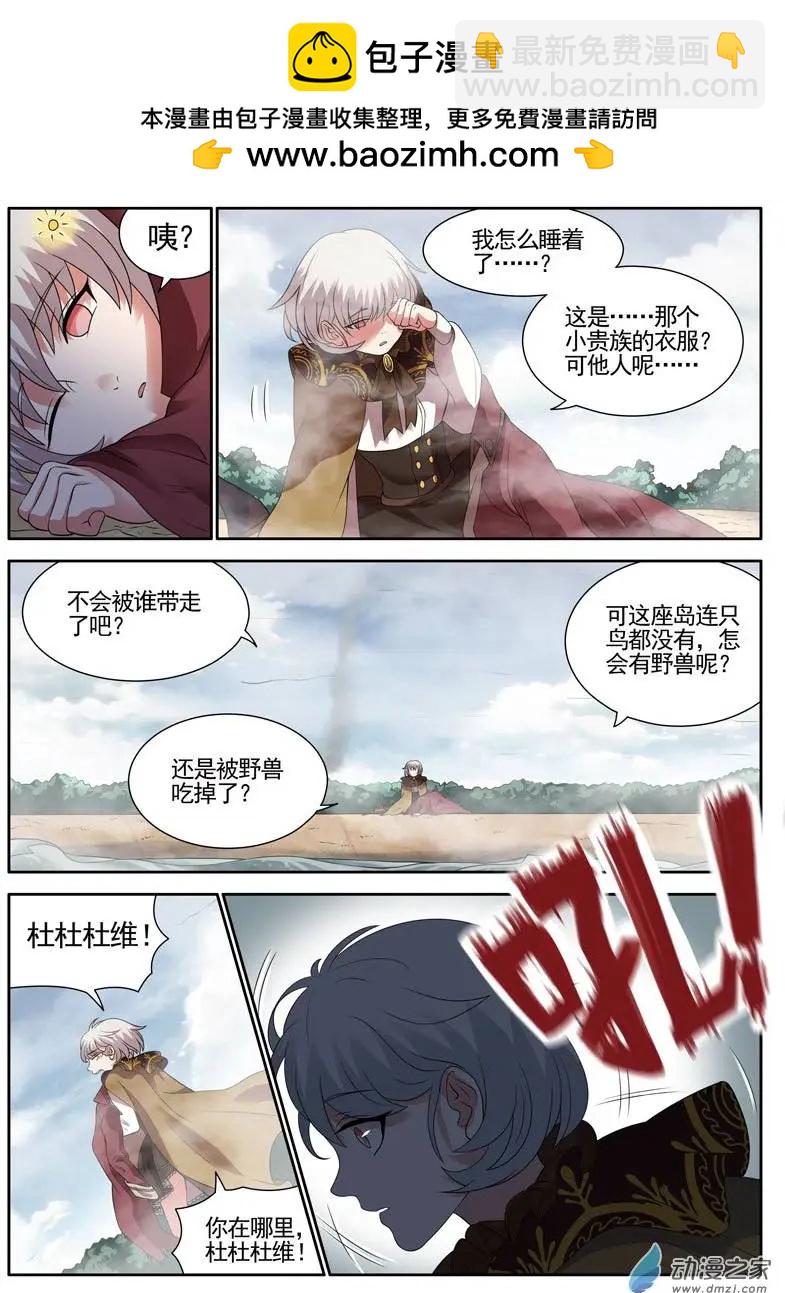 🍺恶魔法则 第10回上 意外发现 第5页