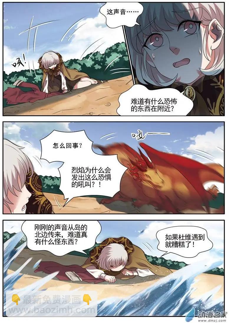 🍺恶魔法则 第10回上 意外发现 第6页