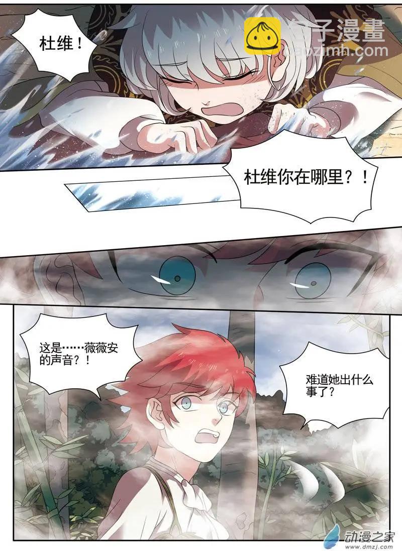 🍺恶魔法则 第10回上 意外发现 第7页