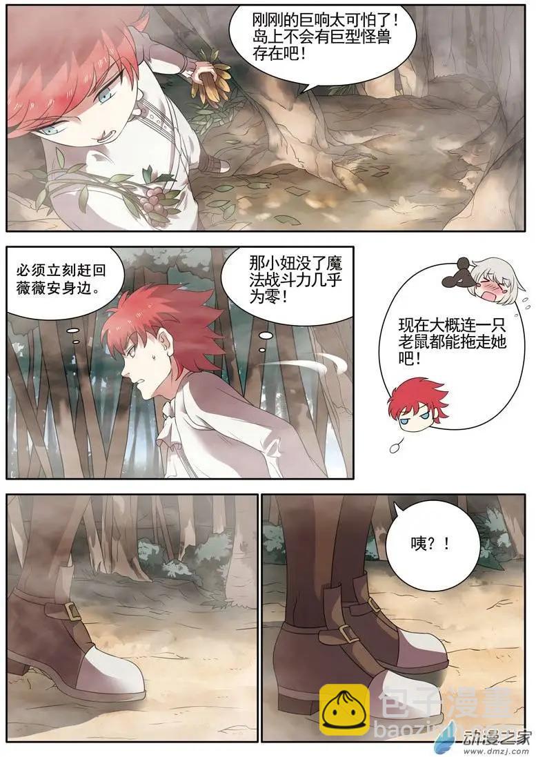 🍺恶魔法则 第10回上 意外发现 第8页