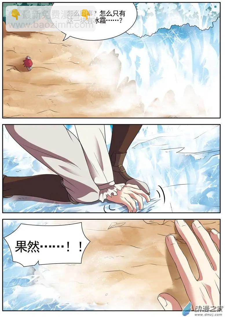 🍺恶魔法则 第10回上 意外发现 第9页