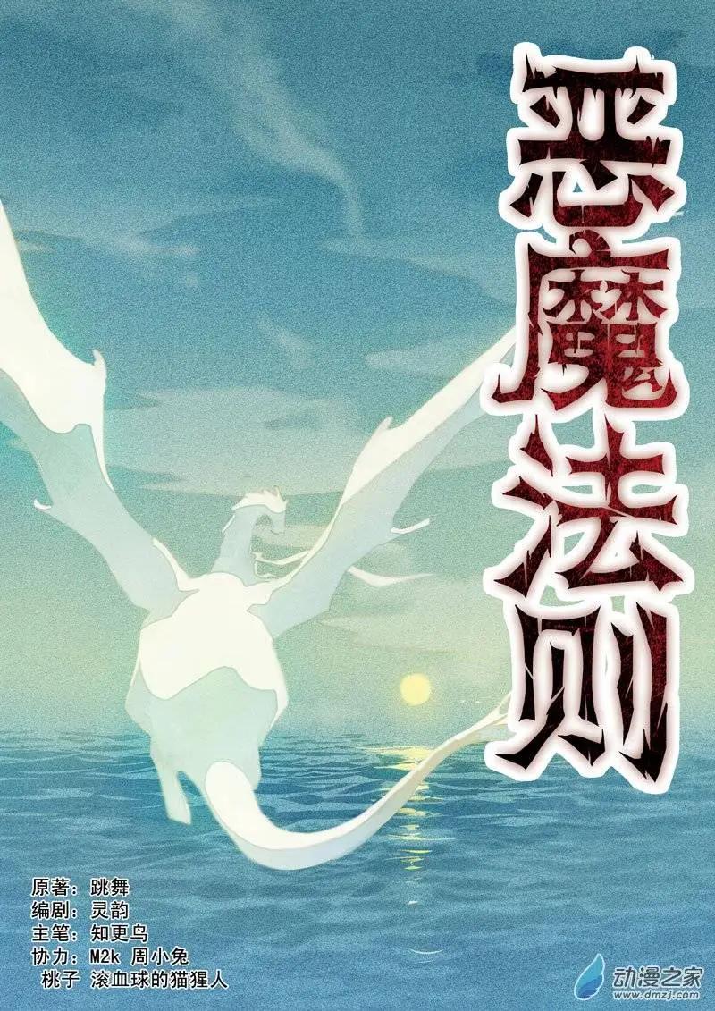 🍺恶魔法则 第11回上 莫名其妙 第1页