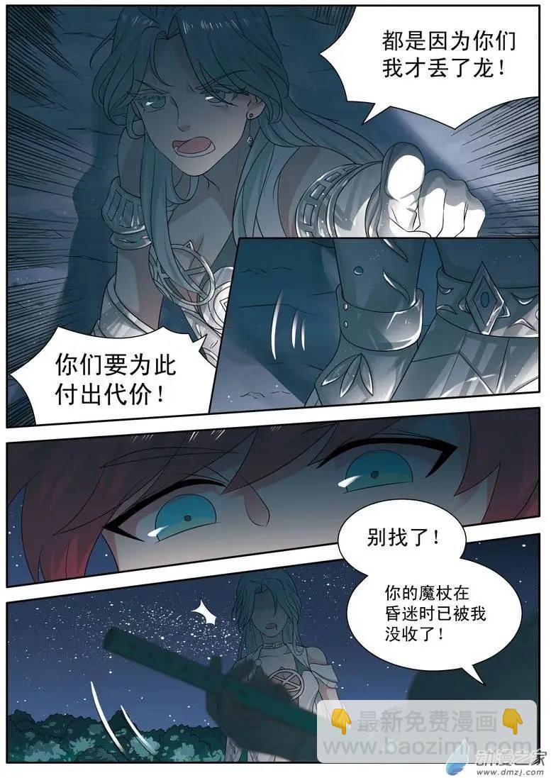 🍺恶魔法则 第11回上 莫名其妙 第10页