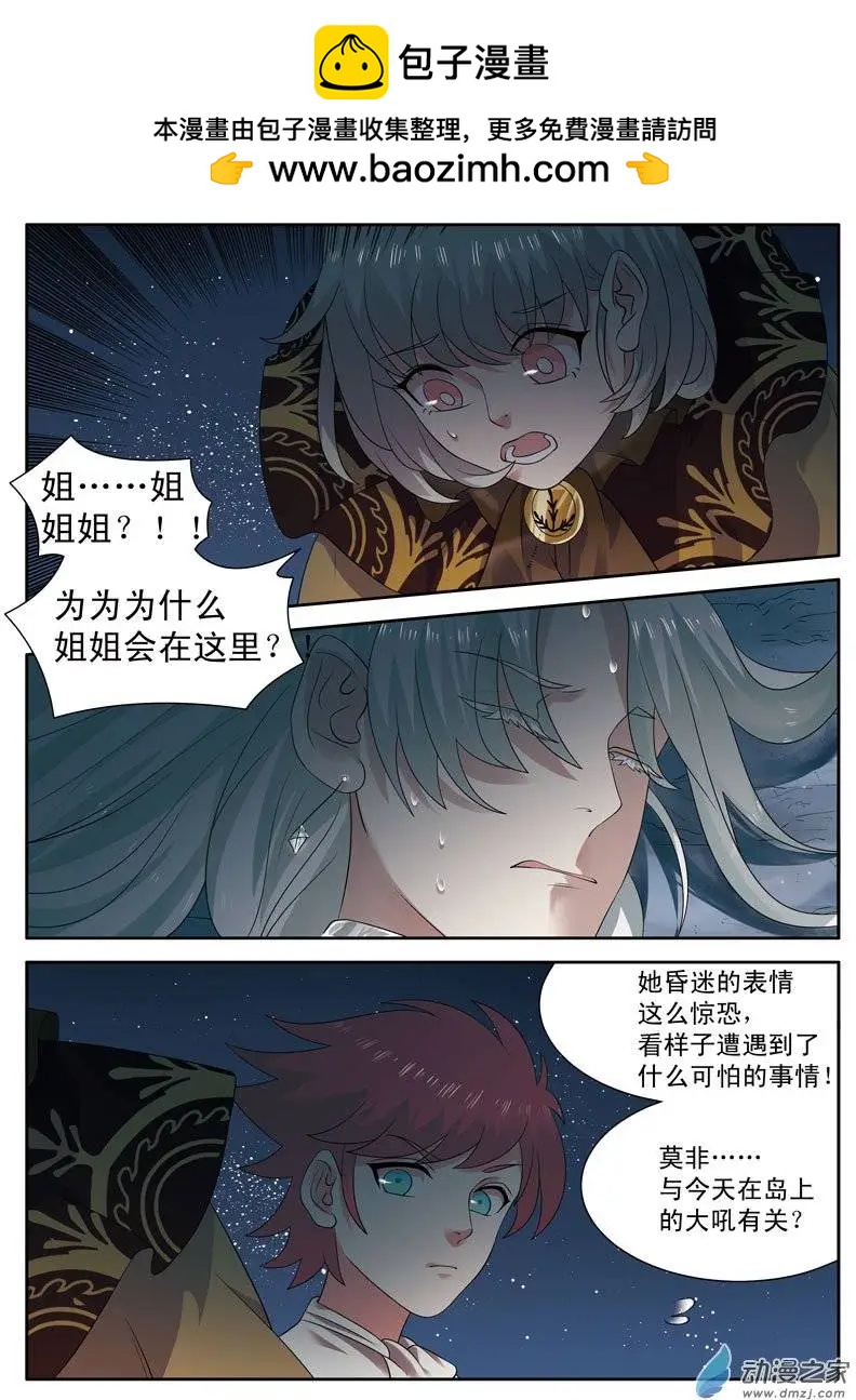 🍺恶魔法则 第11回上 莫名其妙 第2页