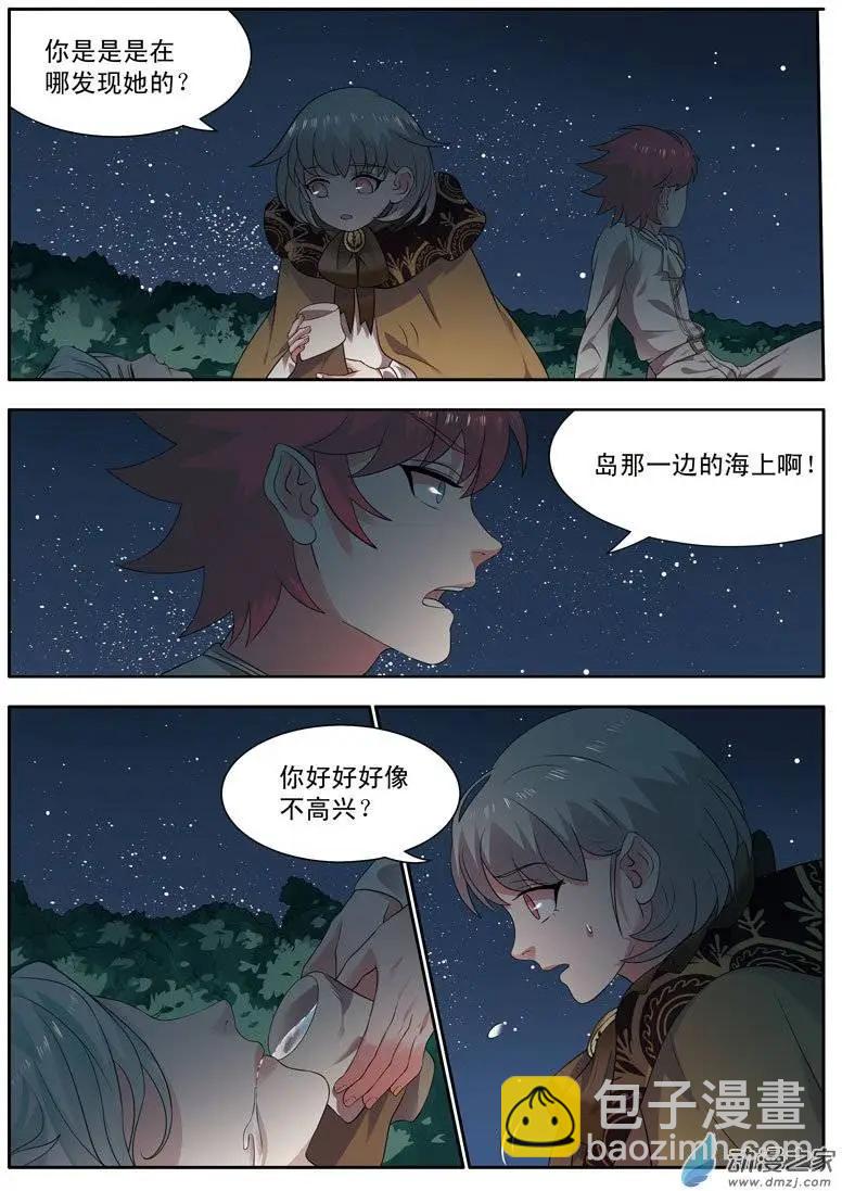🍺恶魔法则 第11回上 莫名其妙 第3页