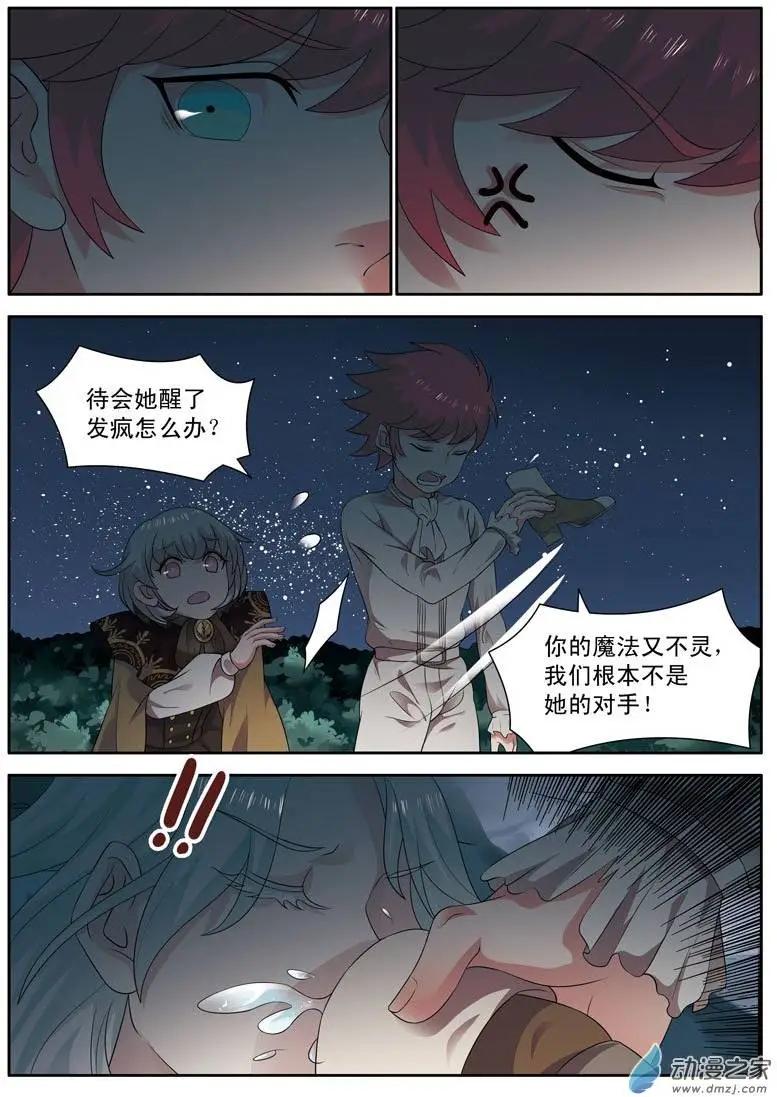 🍺恶魔法则 第11回上 莫名其妙 第4页