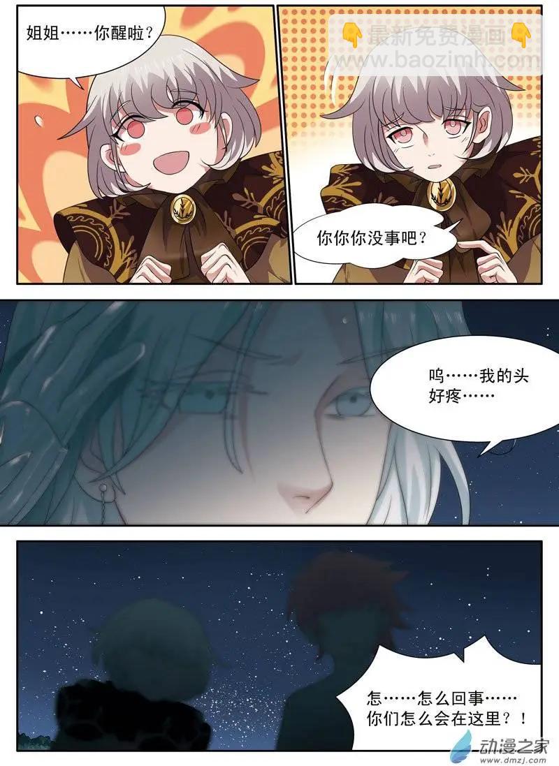 🍺恶魔法则 第11回上 莫名其妙 第6页