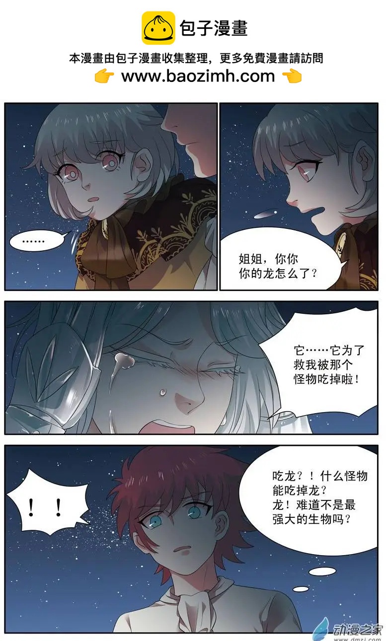 🍺恶魔法则 第11回上 莫名其妙 第8页