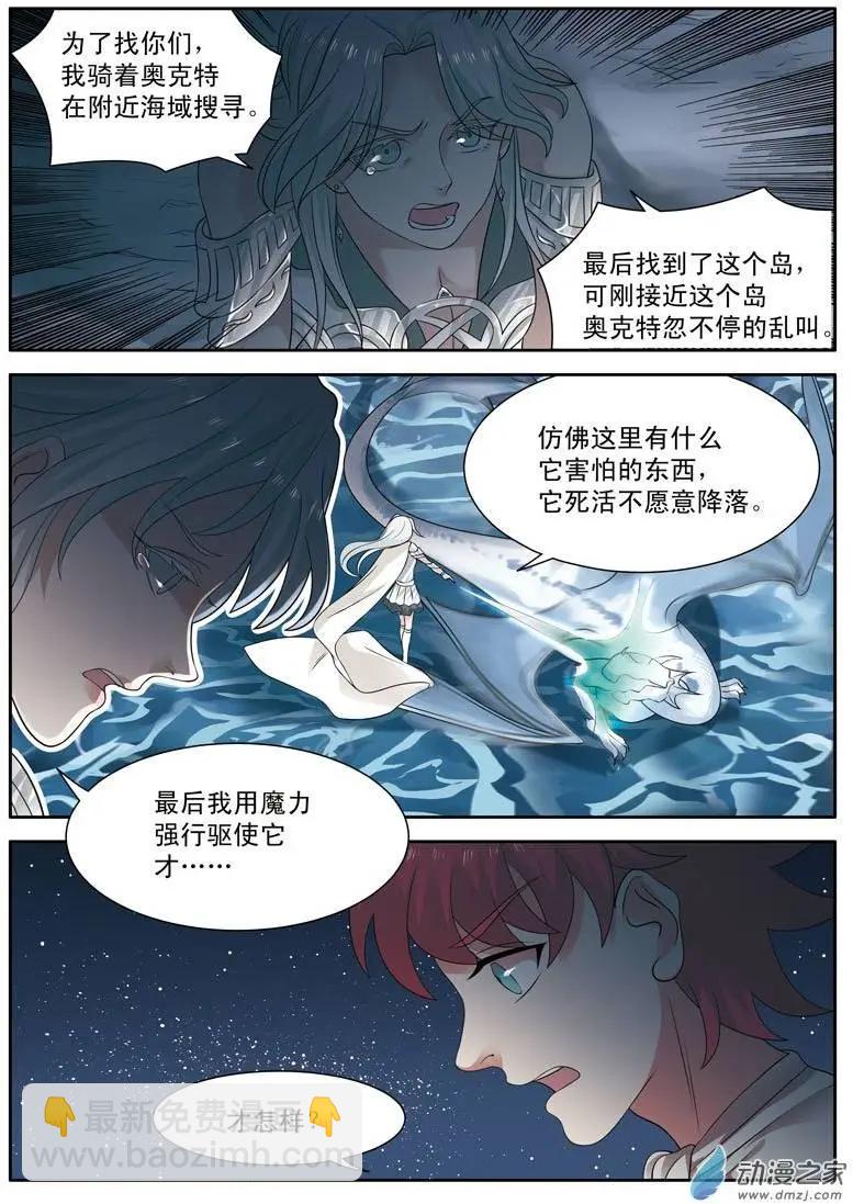 🍺恶魔法则 第11回上 莫名其妙 第9页