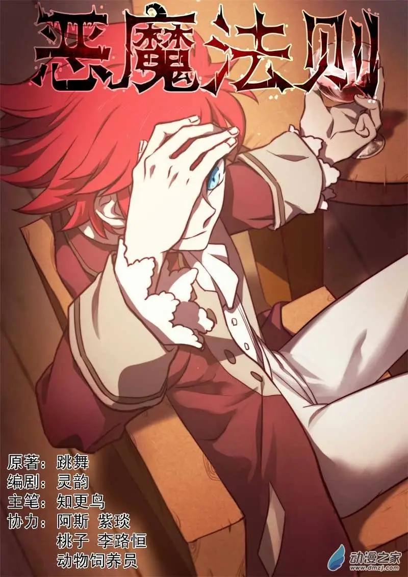 🍺恶魔法则 第02回上 女骑士若琳 第1页