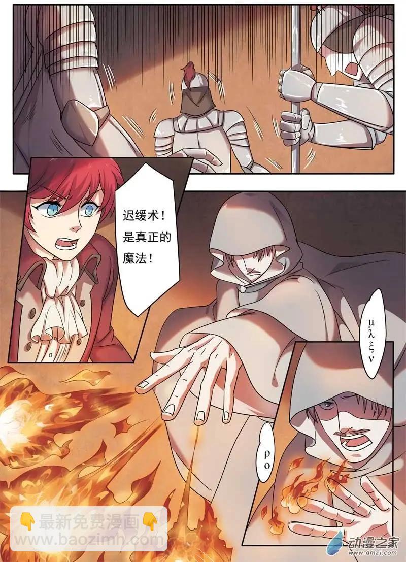 🍺恶魔法则 第02回上 女骑士若琳 第10页