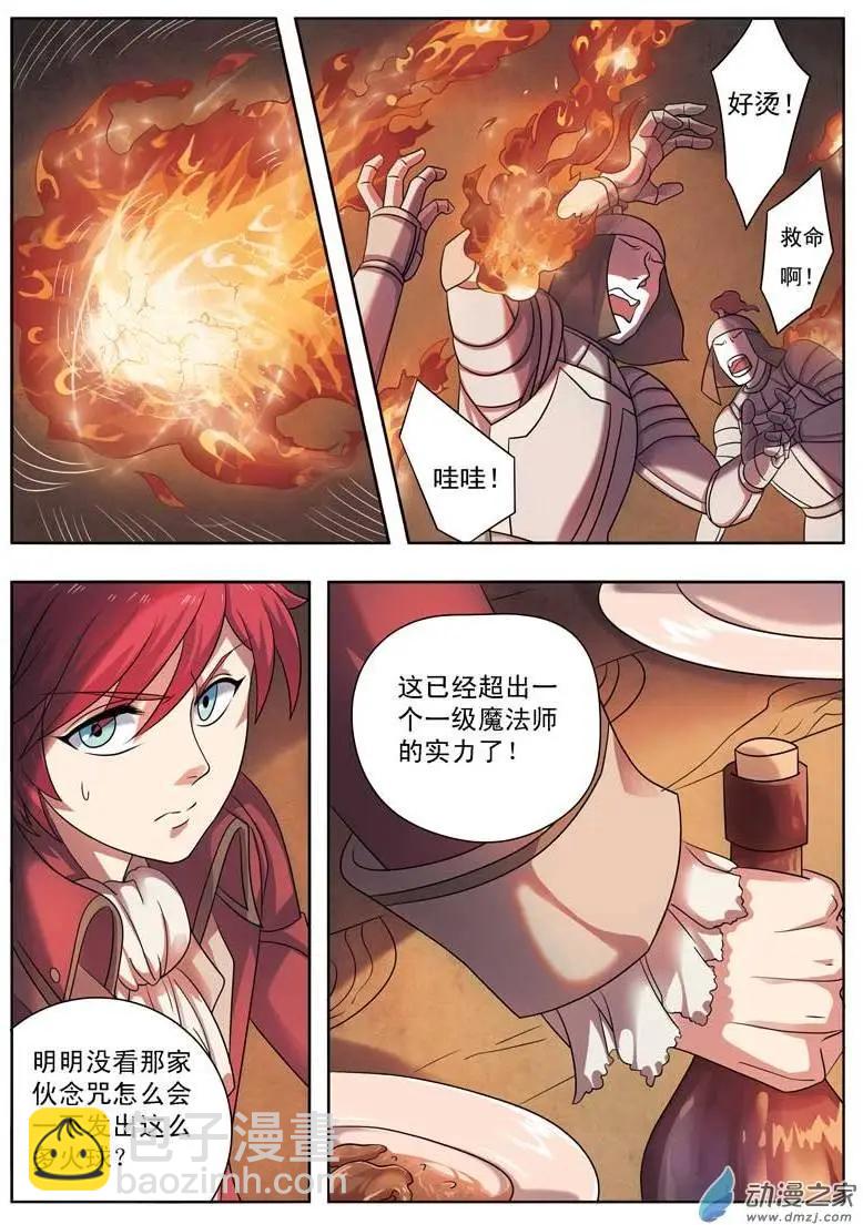 🍺恶魔法则 第02回上 女骑士若琳 第11页