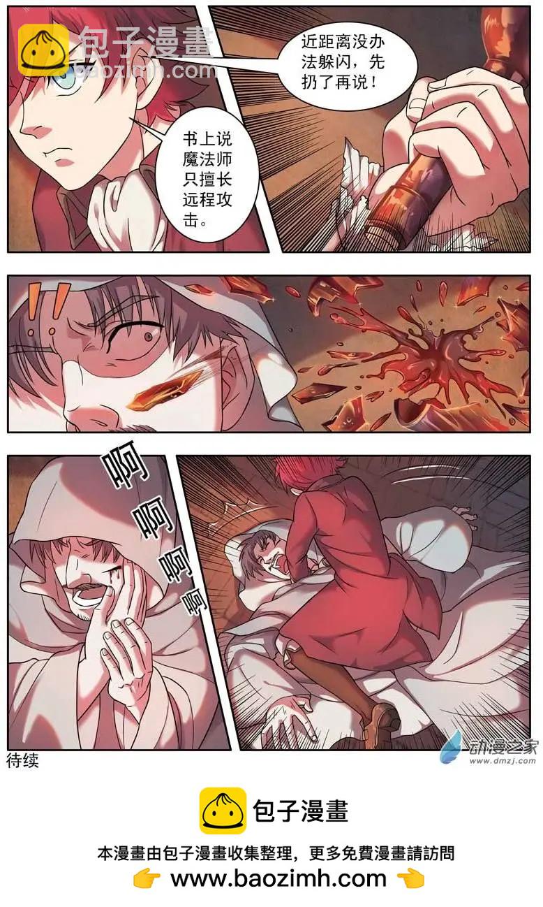 🍺恶魔法则 第02回上 女骑士若琳 第12页
