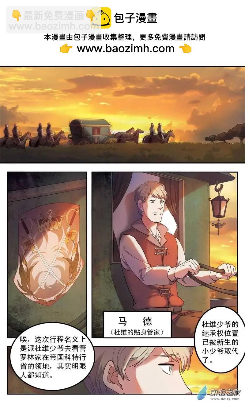 🍺恶魔法则 第02回上 女骑士若琳 第2页