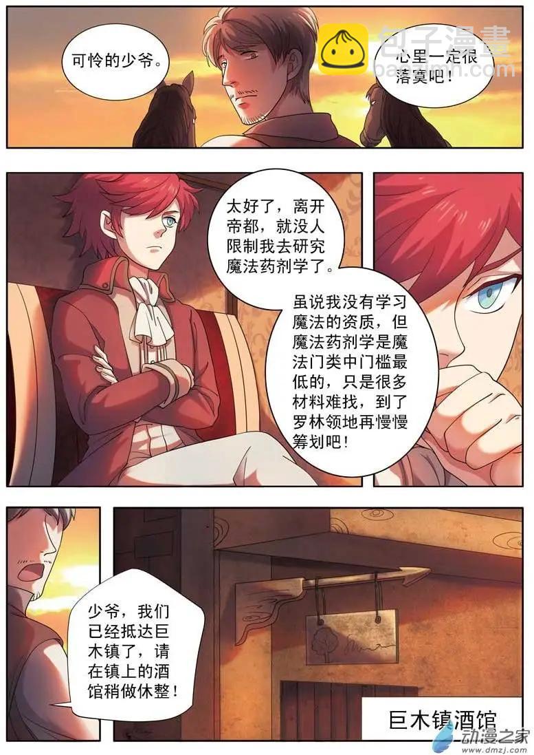 🍺恶魔法则 第02回上 女骑士若琳 第3页