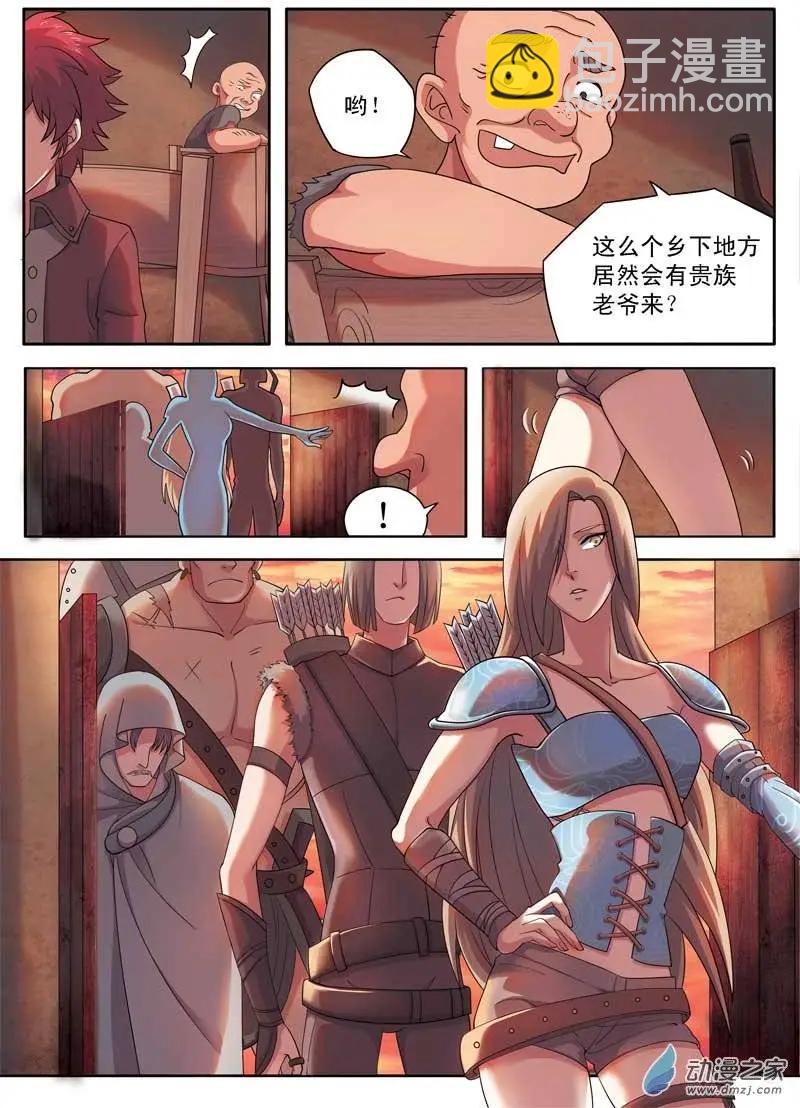 🍺恶魔法则 第02回上 女骑士若琳 第4页