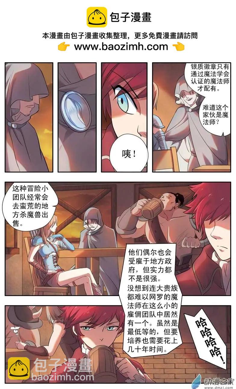 🍺恶魔法则 第02回上 女骑士若琳 第5页