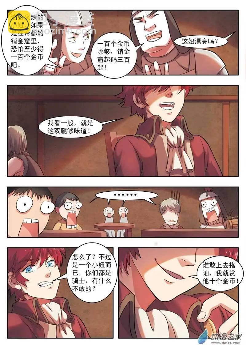 🍺恶魔法则 第02回上 女骑士若琳 第6页