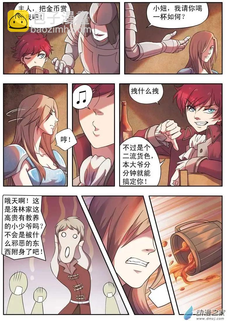 🍺恶魔法则 第02回上 女骑士若琳 第7页