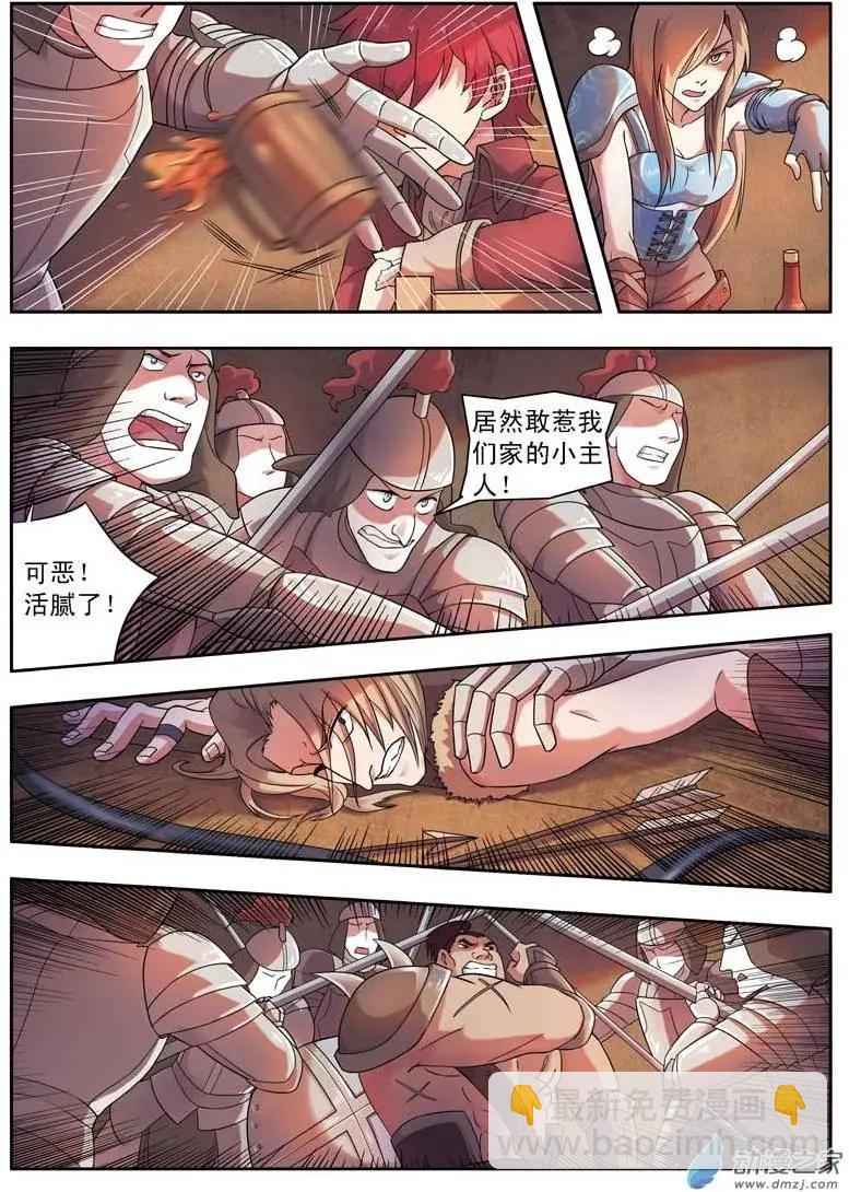 🍺恶魔法则 第02回上 女骑士若琳 第8页