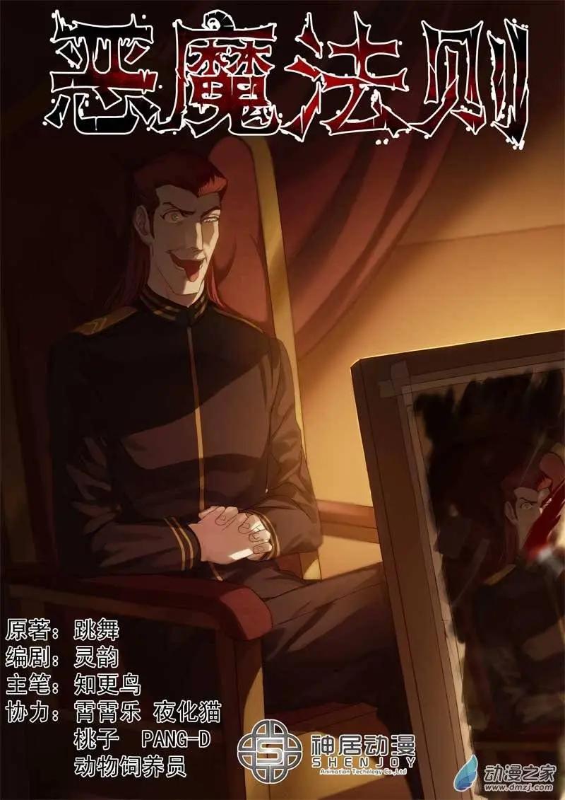 🍺恶魔法则 第03回上 罗林家族 第1页