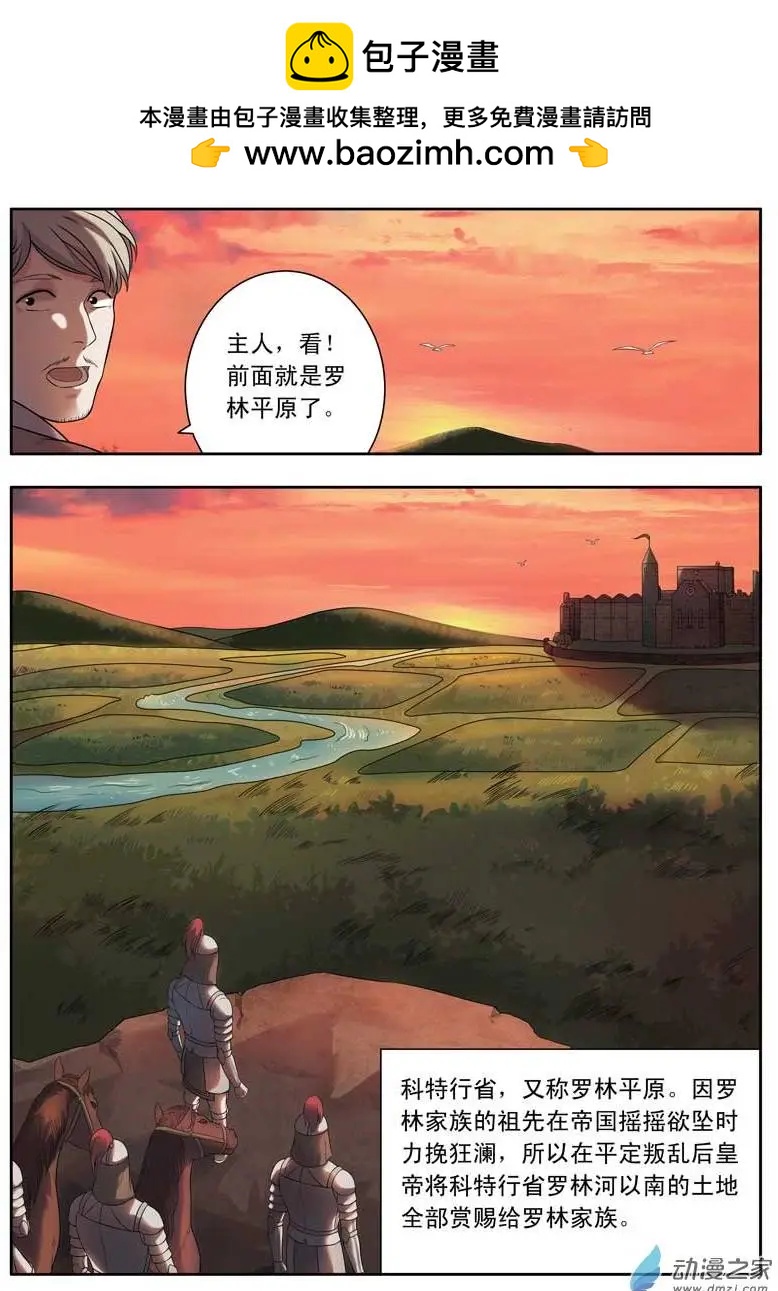 🍺恶魔法则 第03回上 罗林家族 第2页