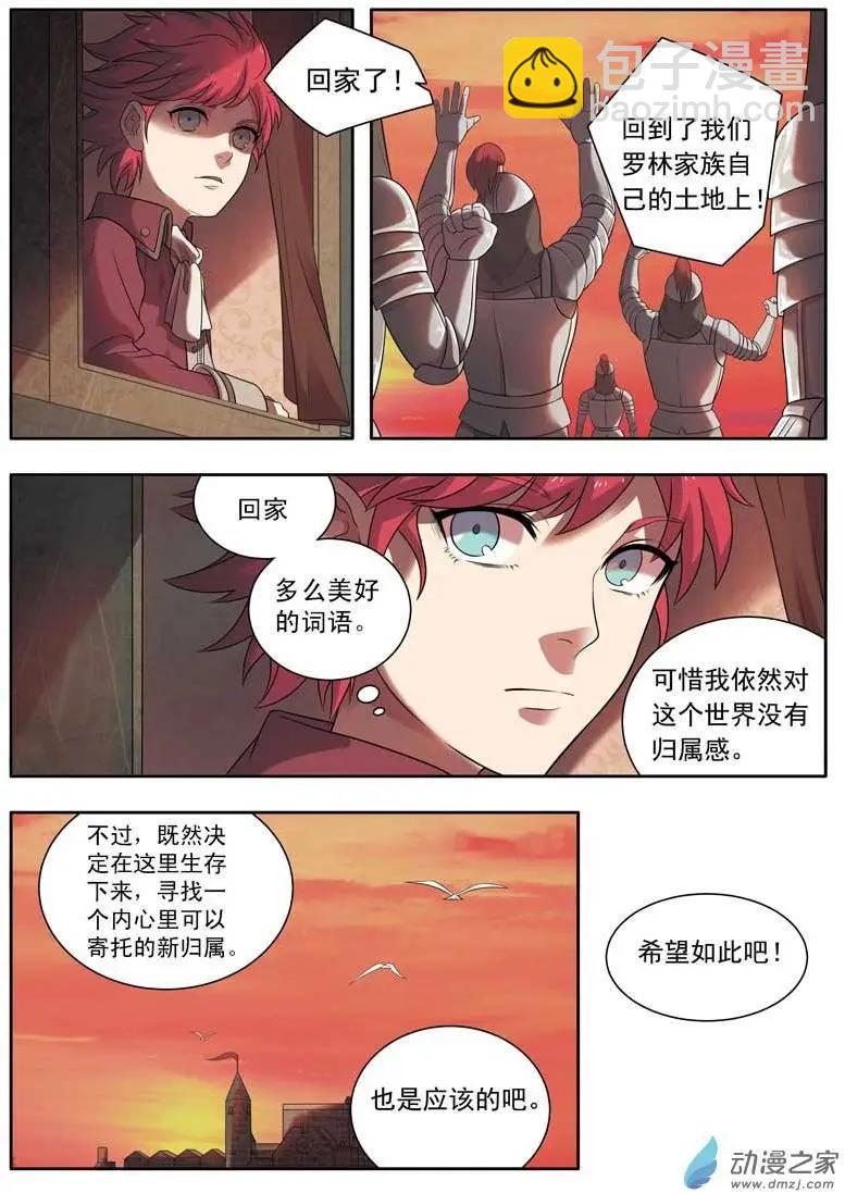 🍺恶魔法则 第03回上 罗林家族 第3页