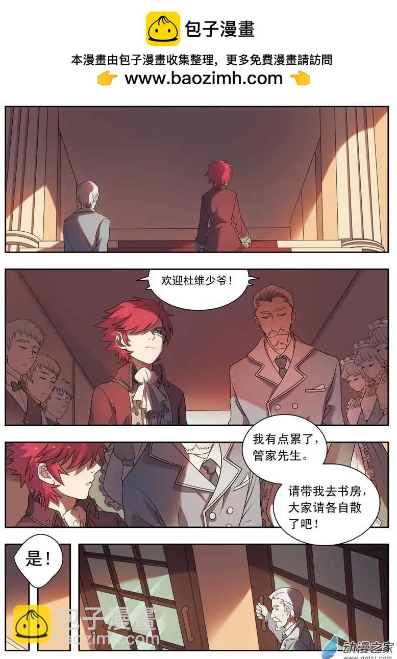 🍺恶魔法则 第03回上 罗林家族 第5页