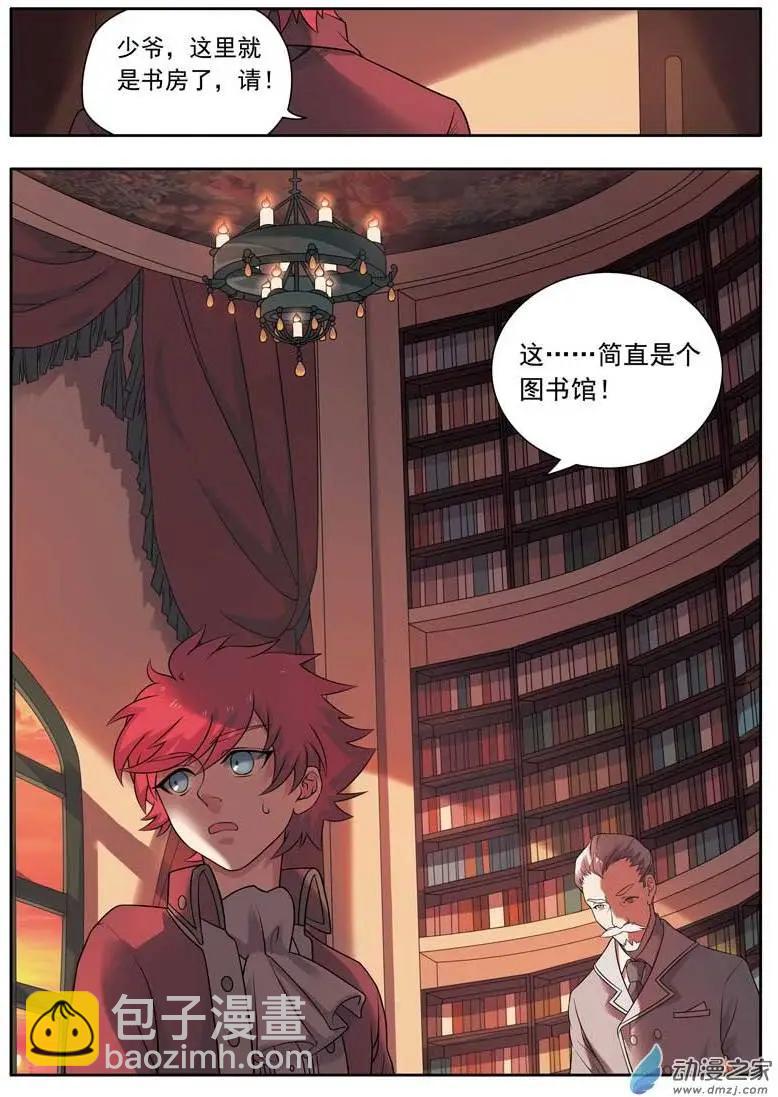🍺恶魔法则 第03回上 罗林家族 第6页