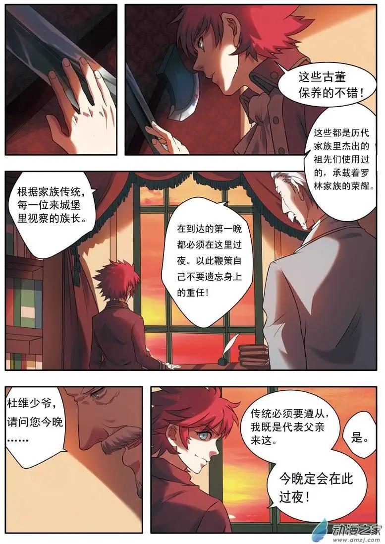 🍺恶魔法则 第03回上 罗林家族 第7页
