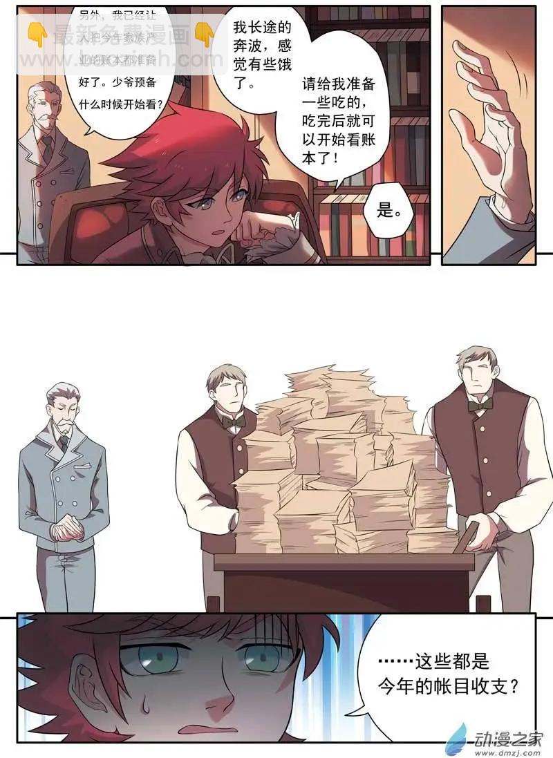 🍺恶魔法则 第03回上 罗林家族 第8页