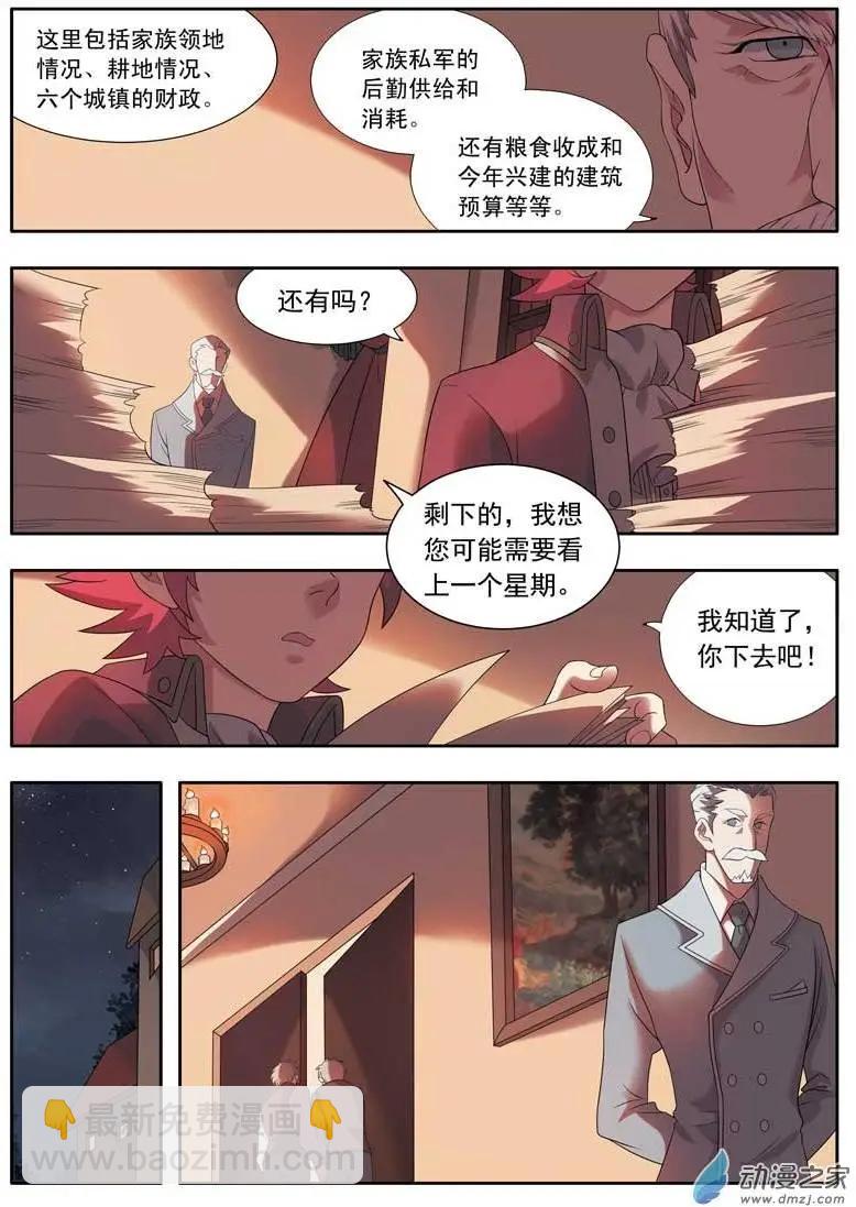 🍺恶魔法则 第03回上 罗林家族 第9页
