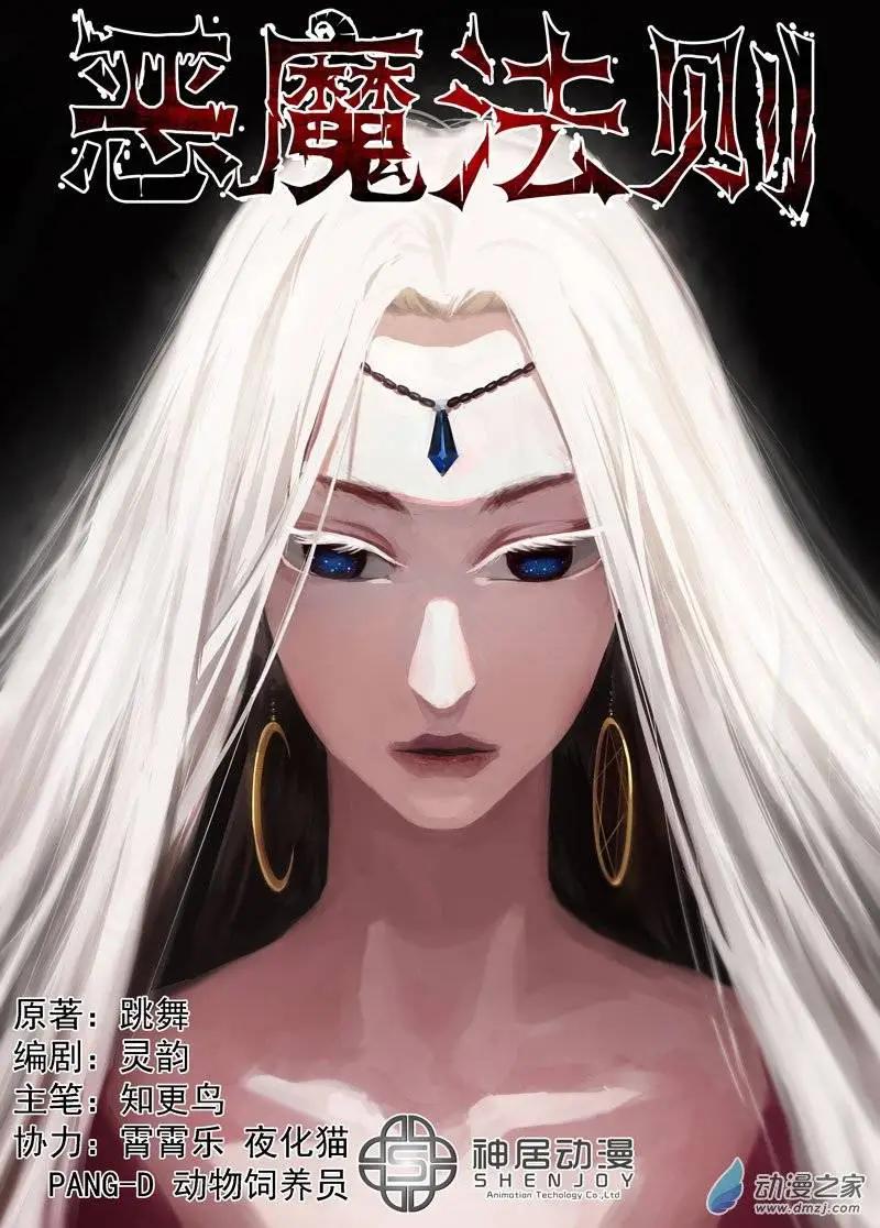 🍺恶魔法则 第04回上 占星师塞梅尔 第1页