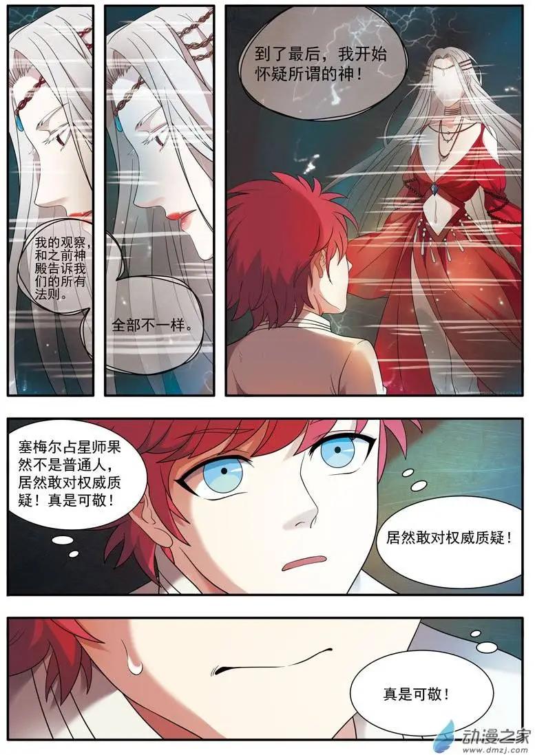 🍺恶魔法则 第04回上 占星师塞梅尔 第10页