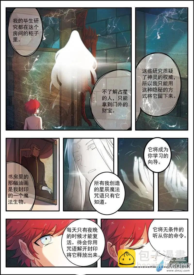 🍺恶魔法则 第04回上 占星师塞梅尔 第11页