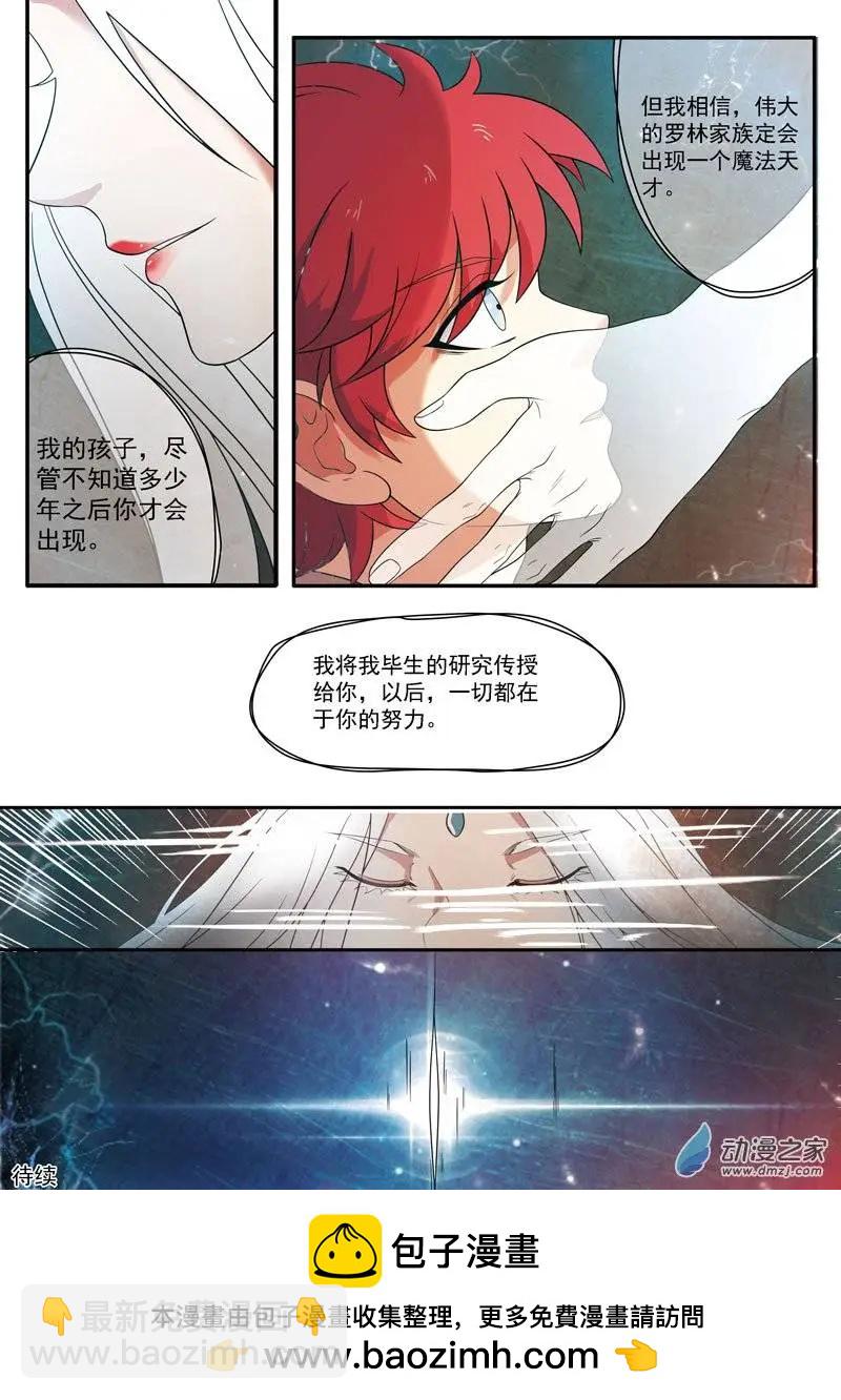 🍺恶魔法则 第04回上 占星师塞梅尔 第12页