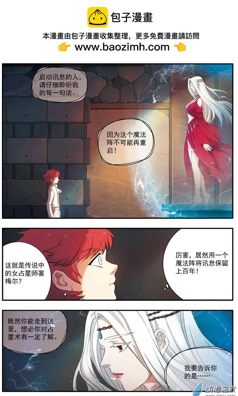 🍺恶魔法则 第04回上 占星师塞梅尔 第2页