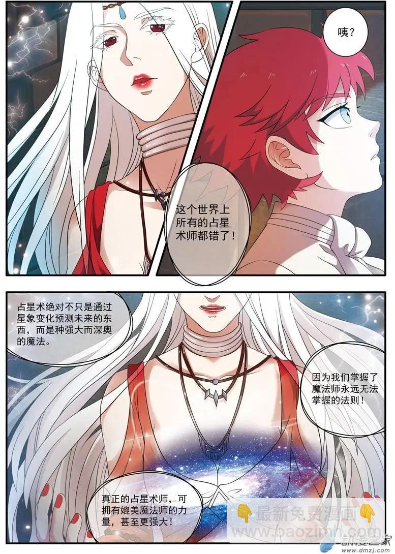 🍺恶魔法则 第04回上 占星师塞梅尔 第3页
