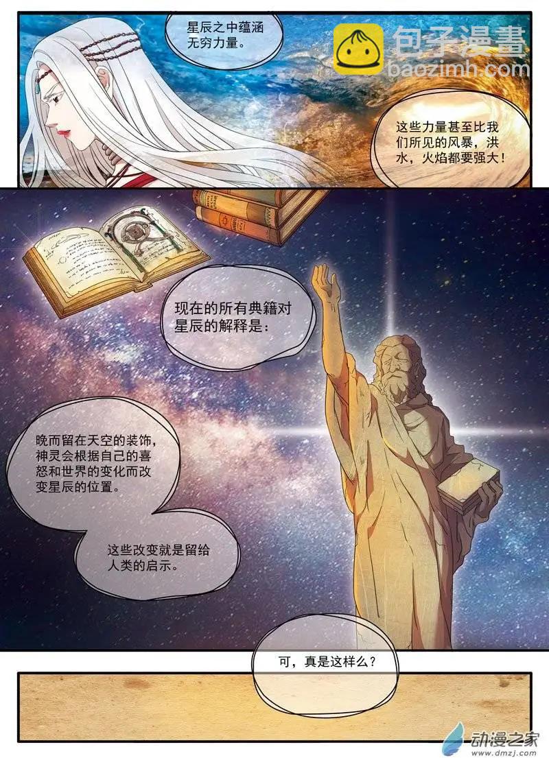 🍺恶魔法则 第04回上 占星师塞梅尔 第4页