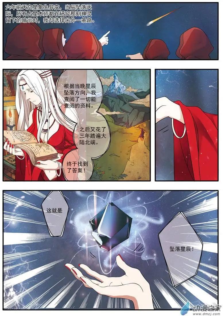 🍺恶魔法则 第04回上 占星师塞梅尔 第5页