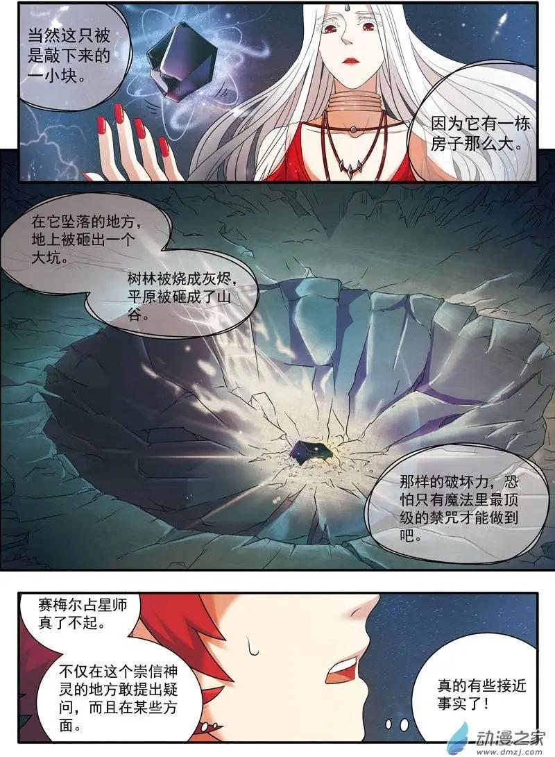 🍺恶魔法则 第04回上 占星师塞梅尔 第6页