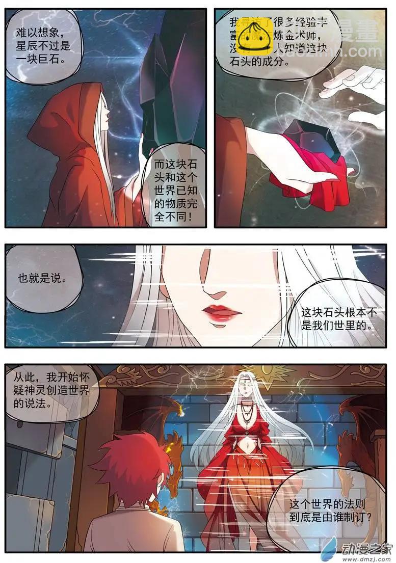 🍺恶魔法则 第04回上 占星师塞梅尔 第7页