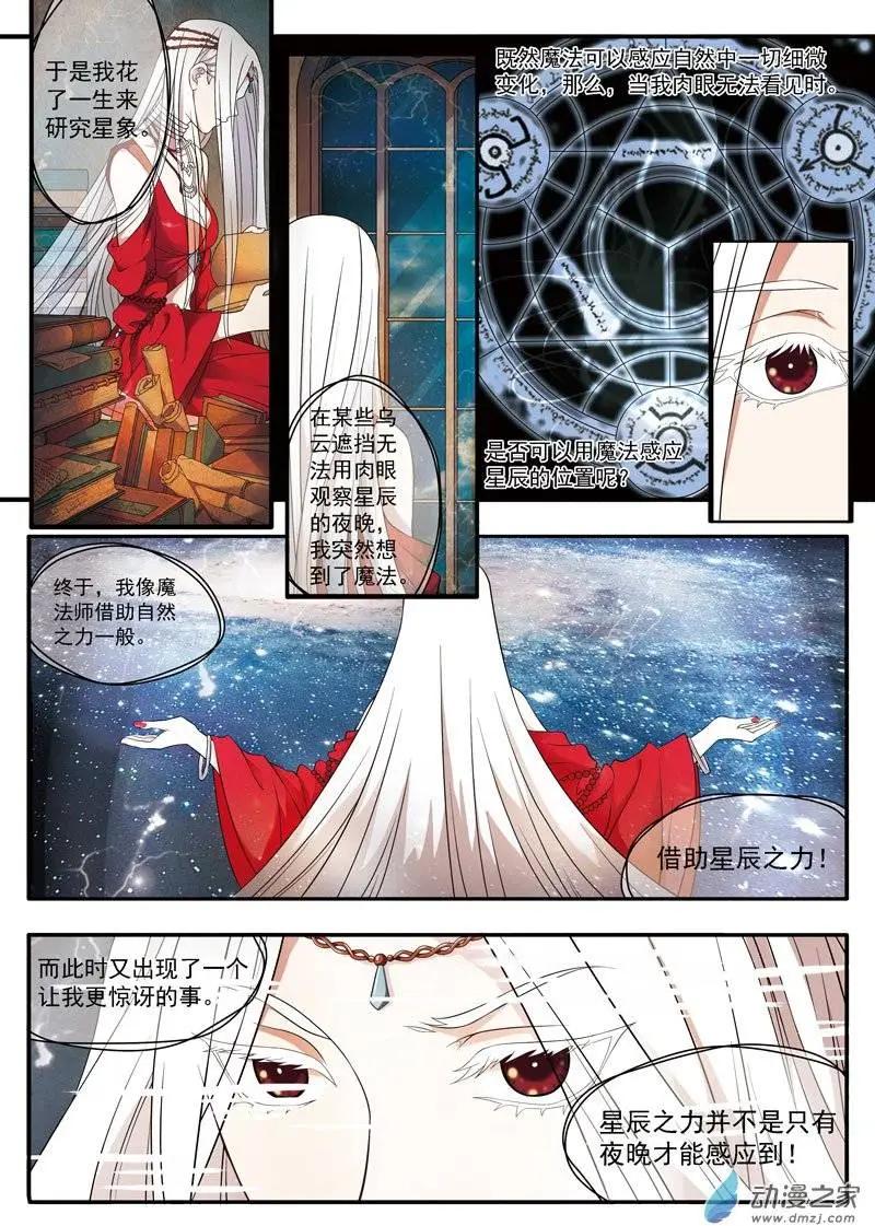 🍺恶魔法则 第04回上 占星师塞梅尔 第8页