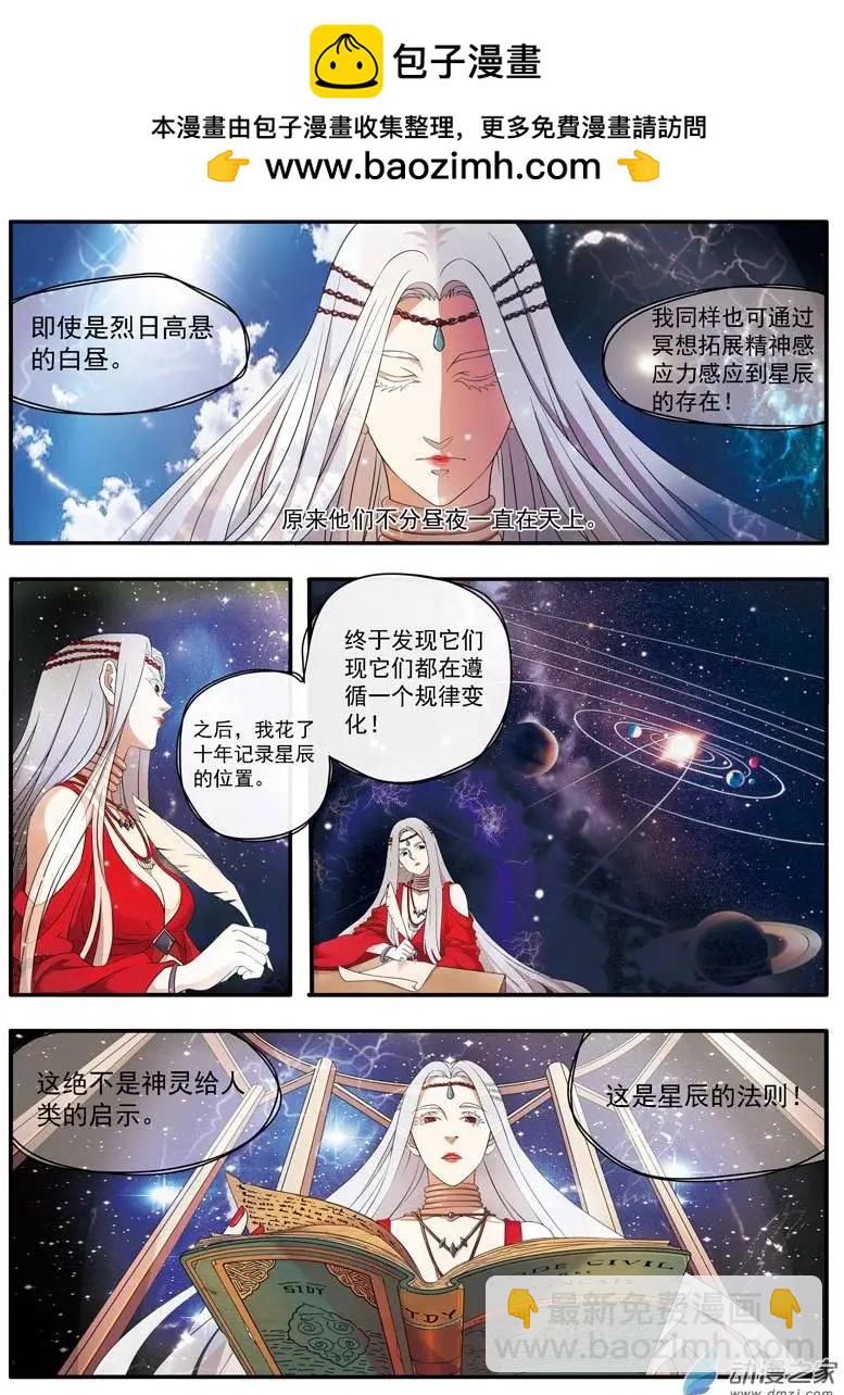 🍺恶魔法则 第04回上 占星师塞梅尔 第9页