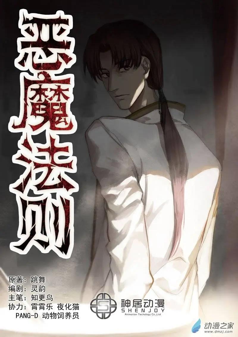 🍺恶魔法则 第05回上 药剂学 第1页