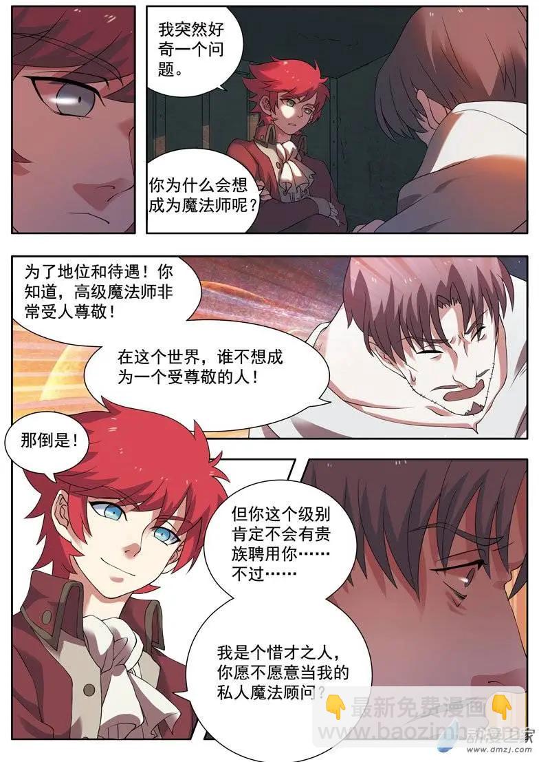 🍺恶魔法则 第05回上 药剂学 第10页