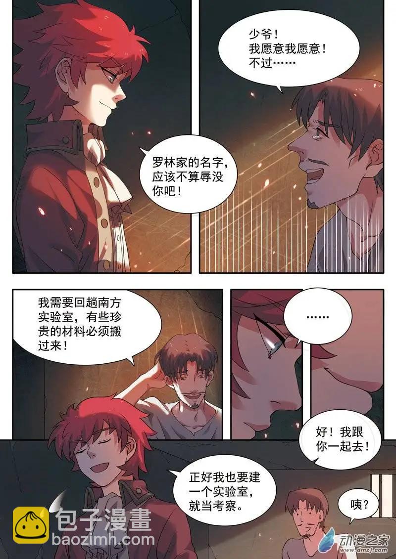 🍺恶魔法则 第05回上 药剂学 第11页