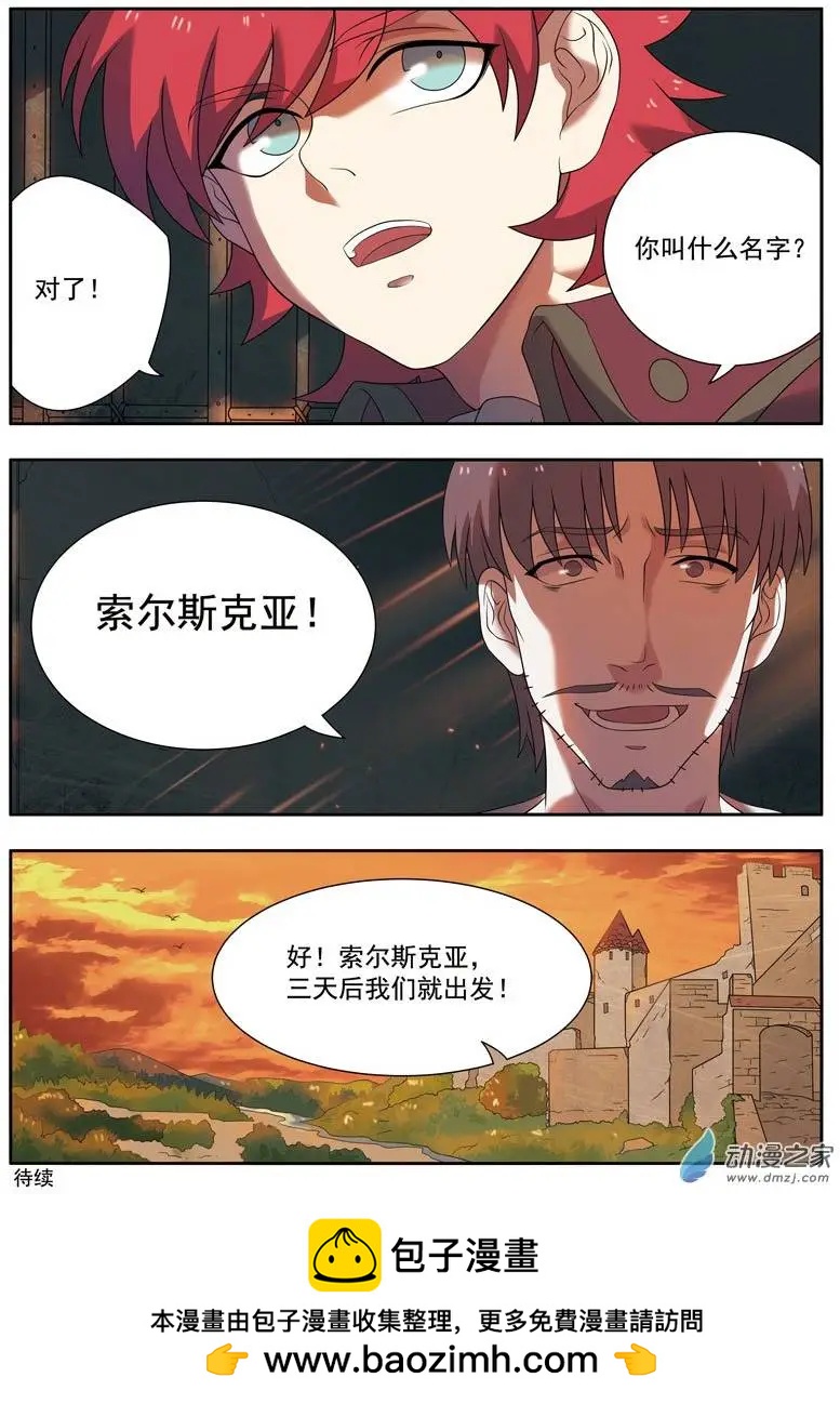 🍺恶魔法则 第05回上 药剂学 第12页