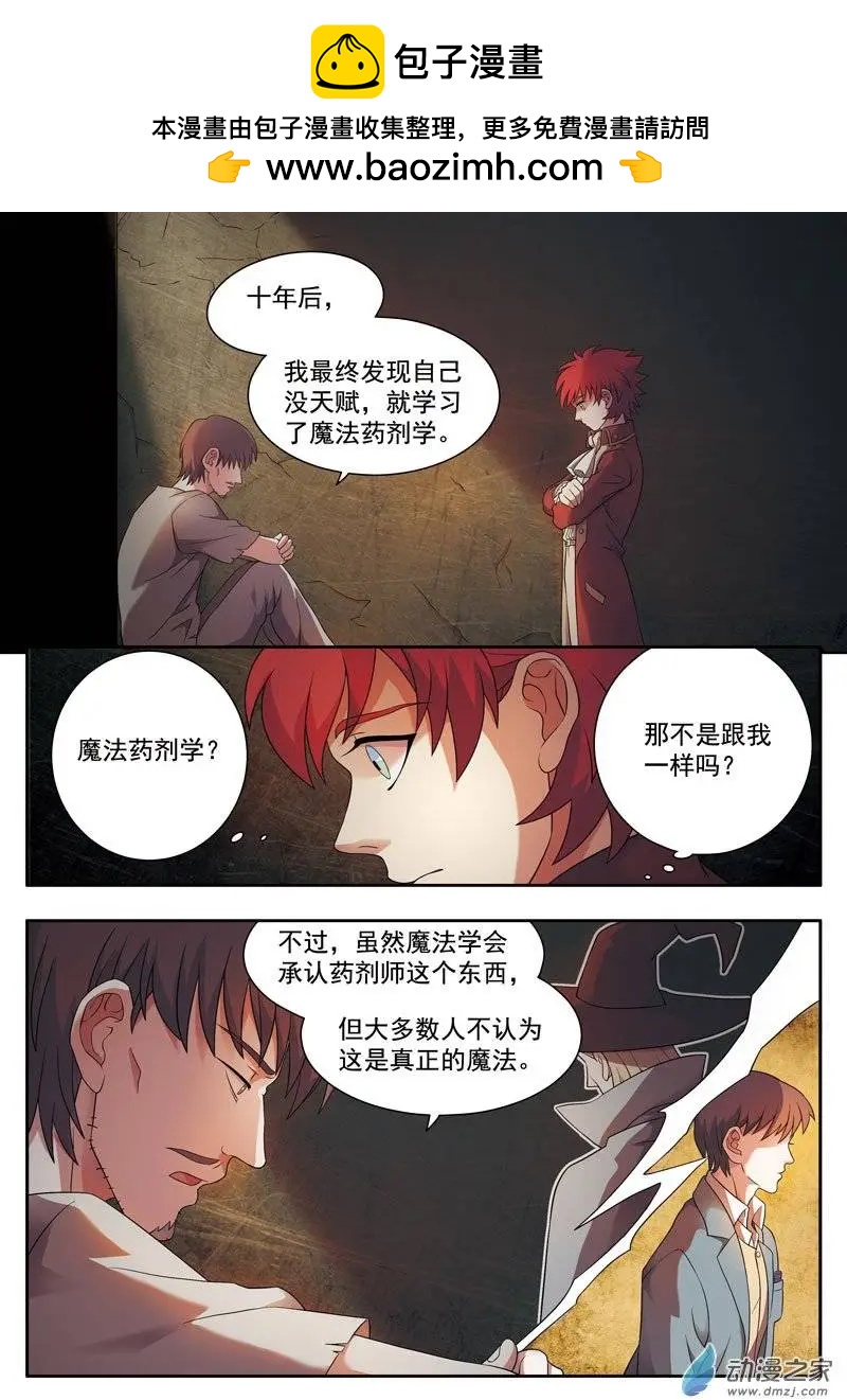 🍺恶魔法则 第05回上 药剂学 第2页