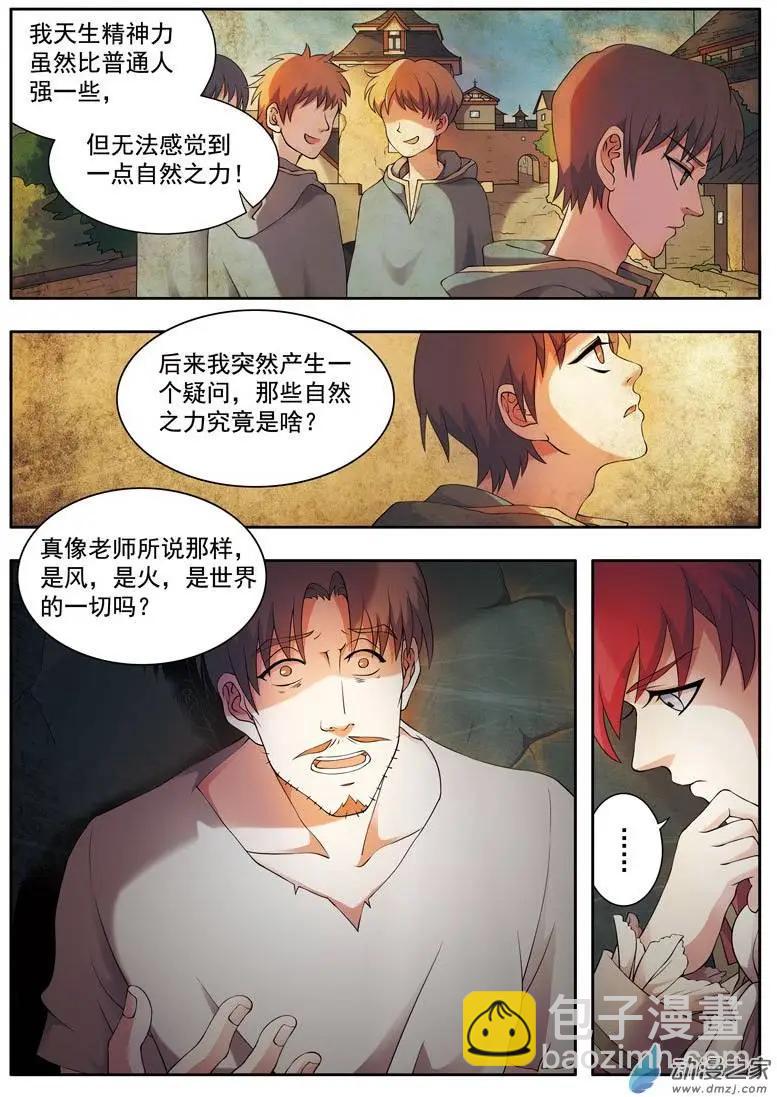 🍺恶魔法则 第05回上 药剂学 第3页